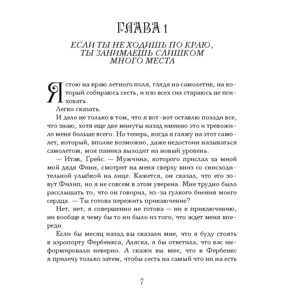 Книга "Жажда", Трейси Вульф - 3