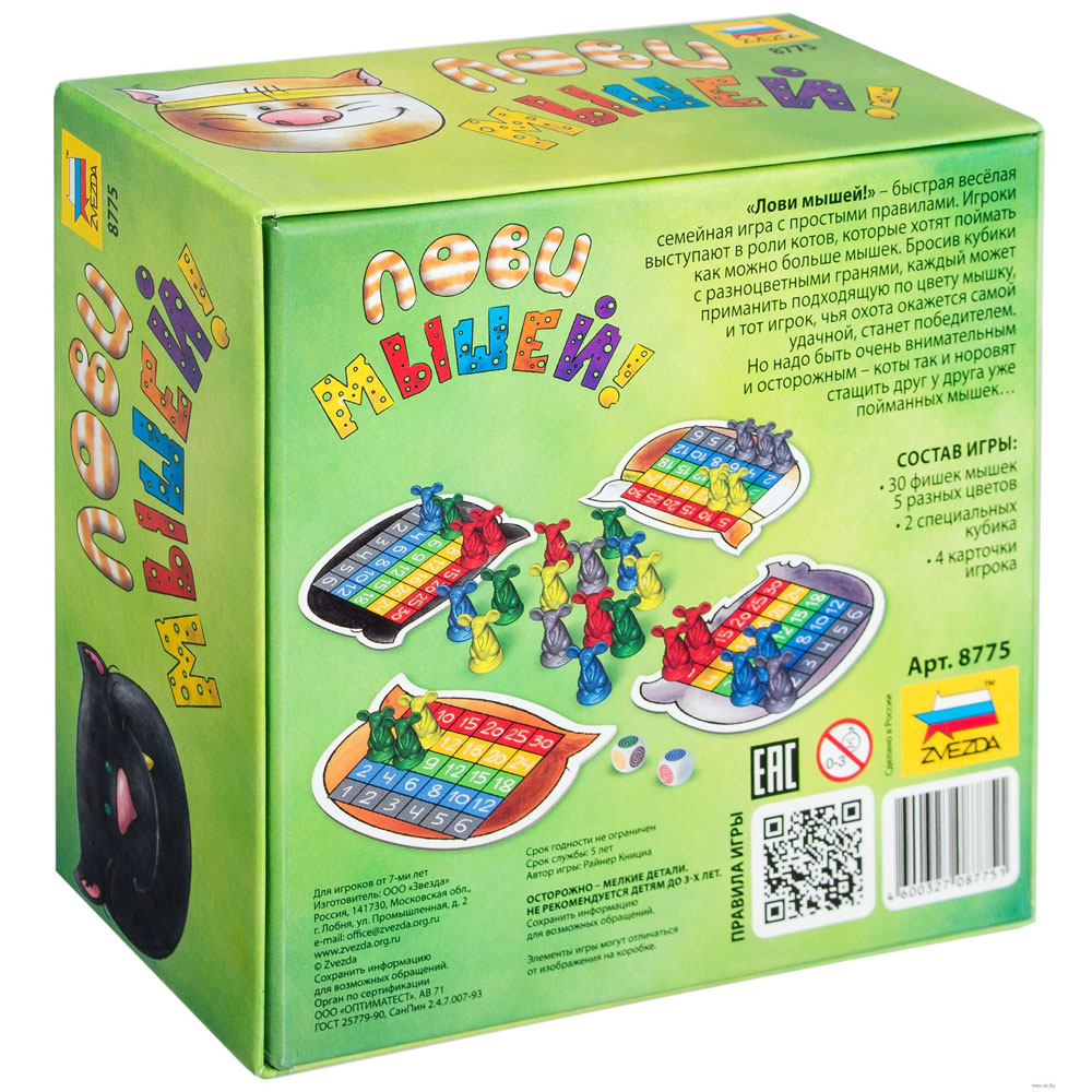 Игра настольная "Лови мышей" - 4