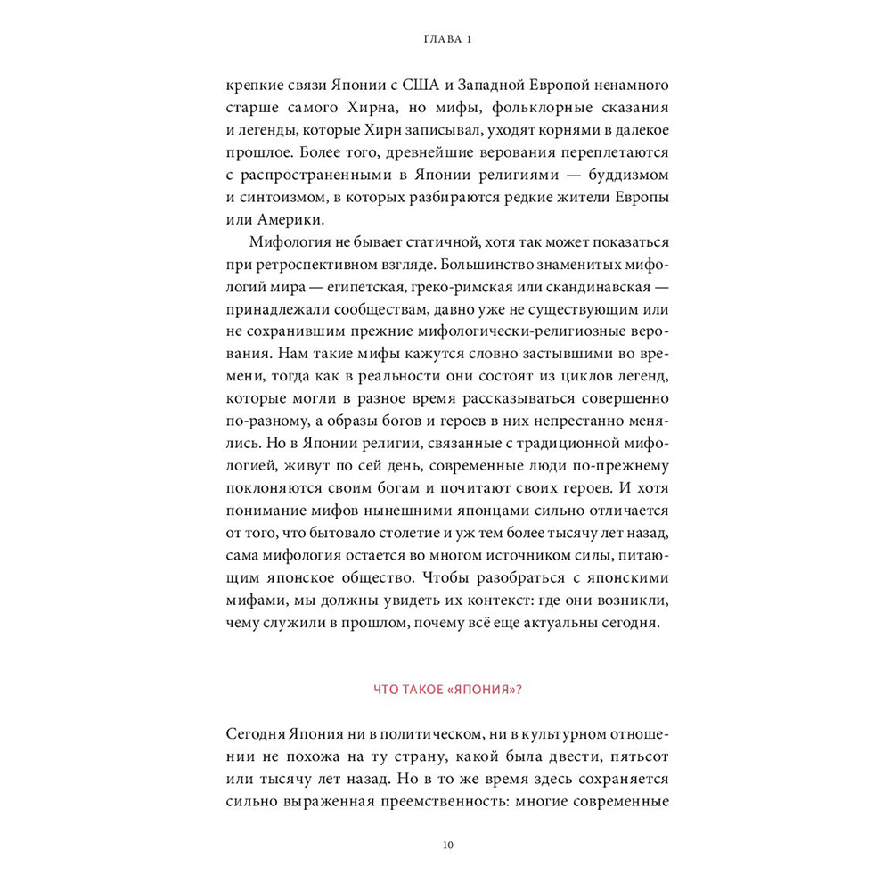 Книга "Японские мифы. От кицунэ и ёкаев до "Звонка" и "Наруто"" - 6