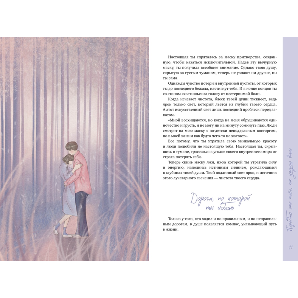 Книга "Драгоценной тебе. Поддержка и забота на каждой странице", Джи Хун Ким - 6