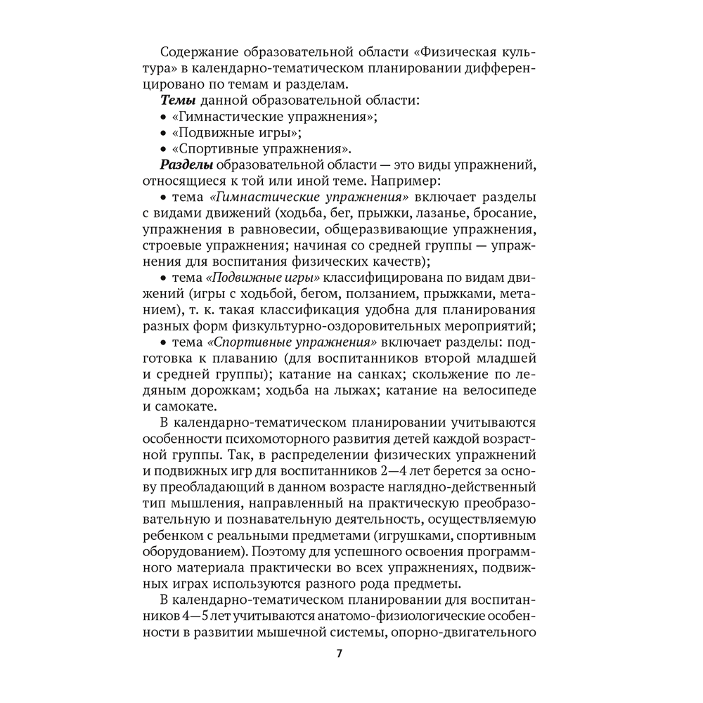 Книга "КТП. Дошкольное образование. Физическая культура. 2-5 лет", Власенко Н. Э. - 4
