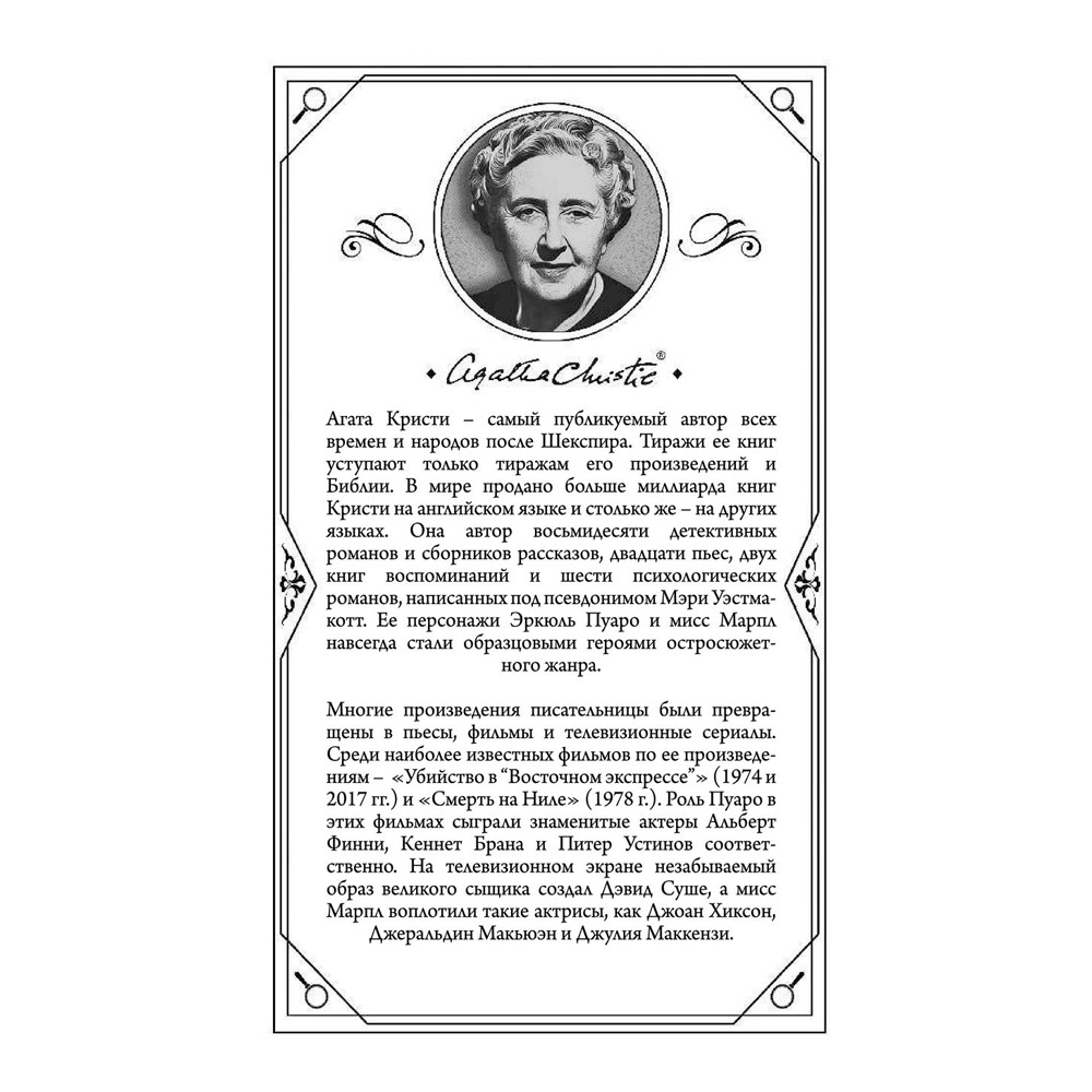Книга "Смерть на Ниле", Агата Кристи - 2