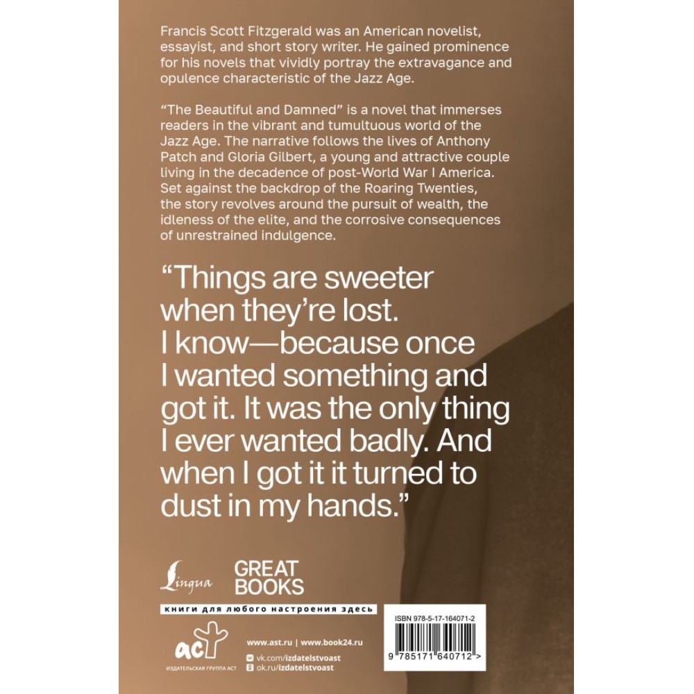 Книга на английском языке "The Beautiful and Damned", Фрэнсис Скотт Фицджеральд - 6