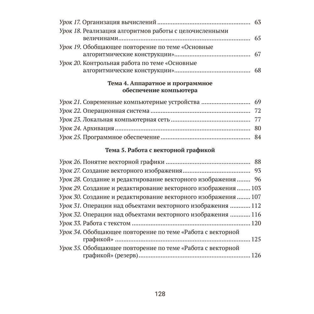 Информатика. 7 класс. Рабочая тетрадь, Овчинникова Л.Г., Пузиновская С.Г. - 9