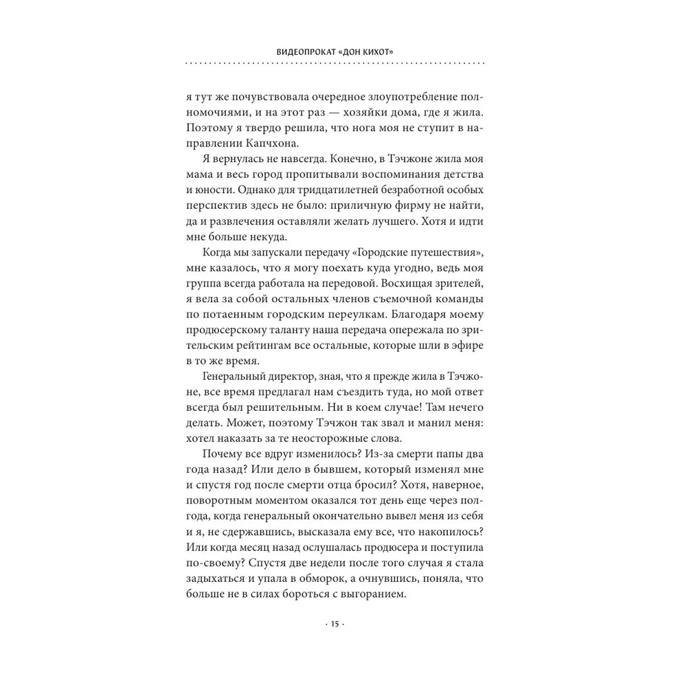Книга "Видеопрокат "Дон Кихот"", Хоён Ким - 8