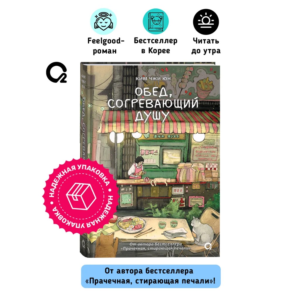 Книга "Обед, согревающий душу", Ким Чжи Юн - 3