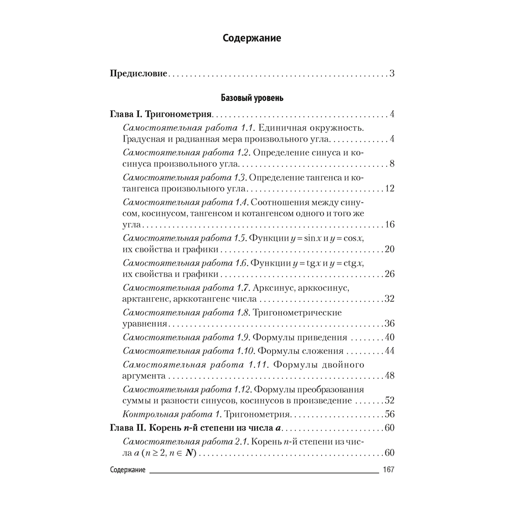 Алгебра. 10 класс. Самостоятельные и контрольные работы (базовый и повышенный уровни), Адамович Т. А., Лаврентьева Г. С., Аверсэв - 4