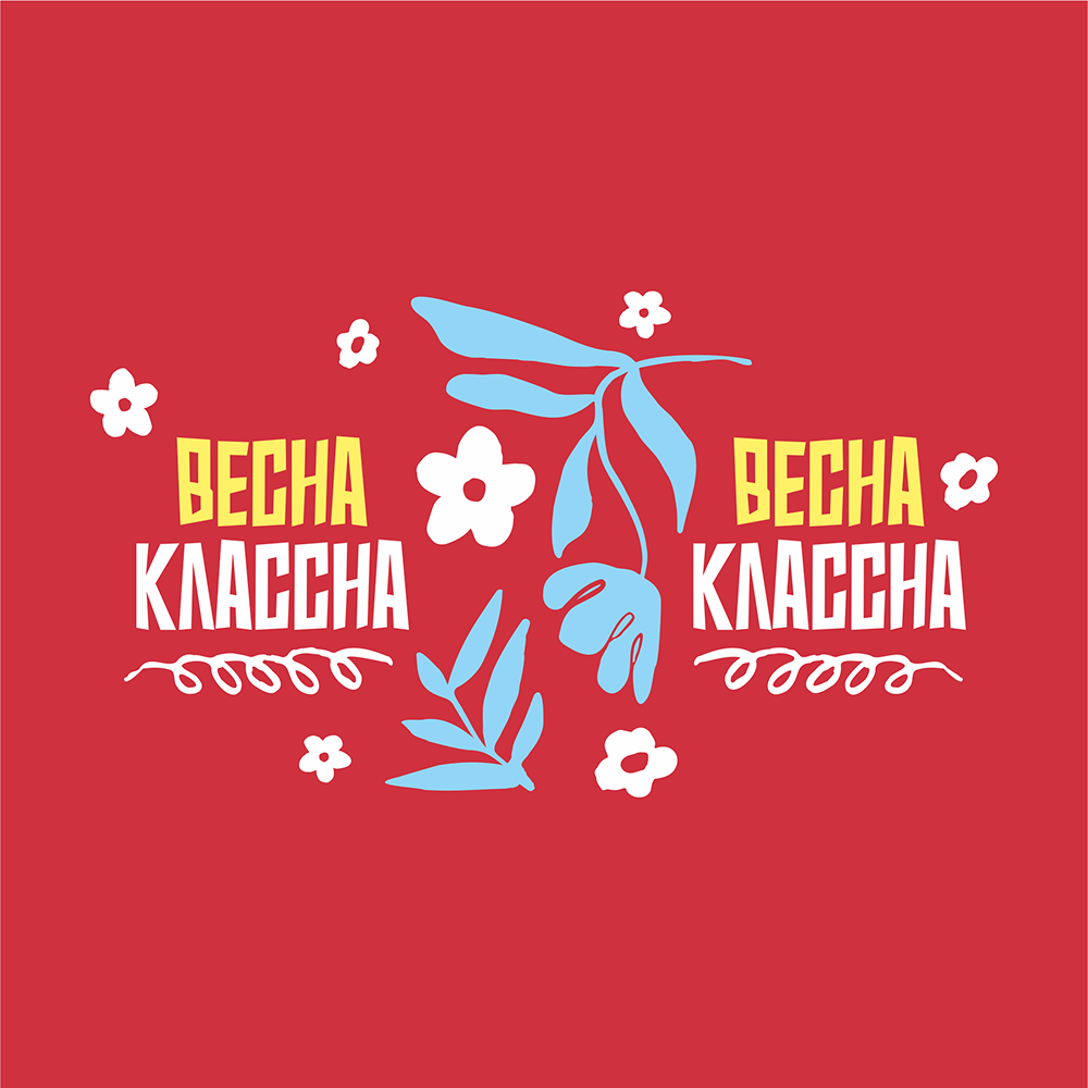 Бутылка для воды "Barro. Весна классна", 500 мл., пластик, красный - 2