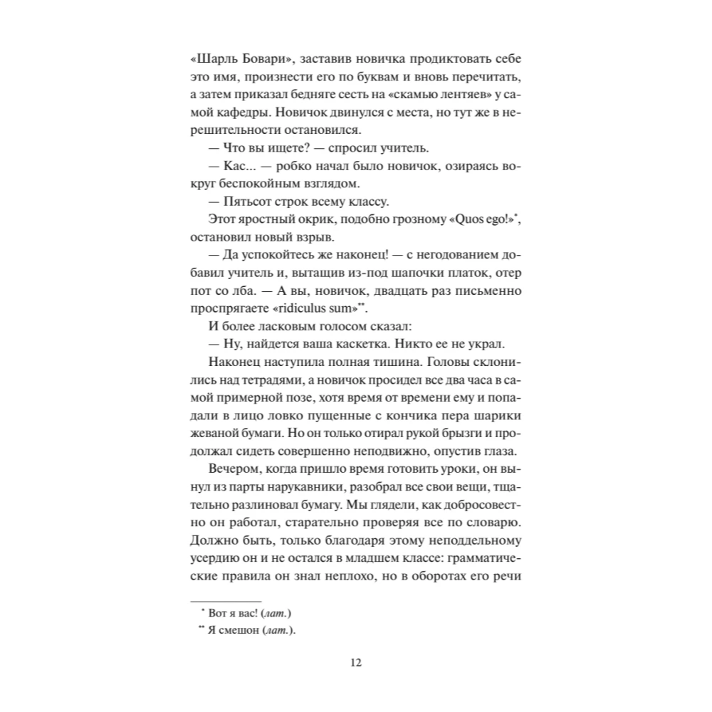 Книга "Вечные истории. Госпожа Бовари", Гюстав Флобер - 5