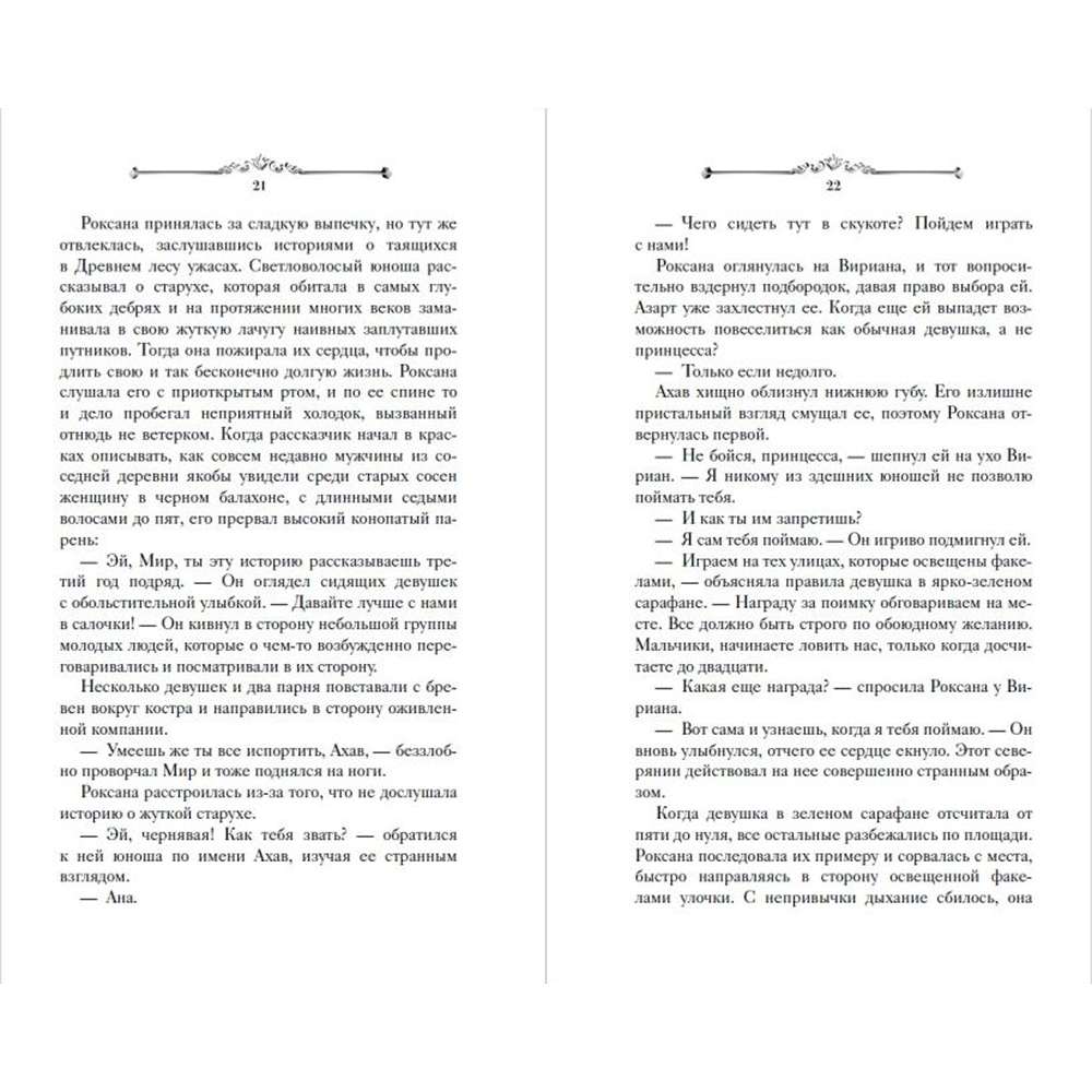 Книга "Игры королей. Принцесса Ардена", Софи Анри - 6