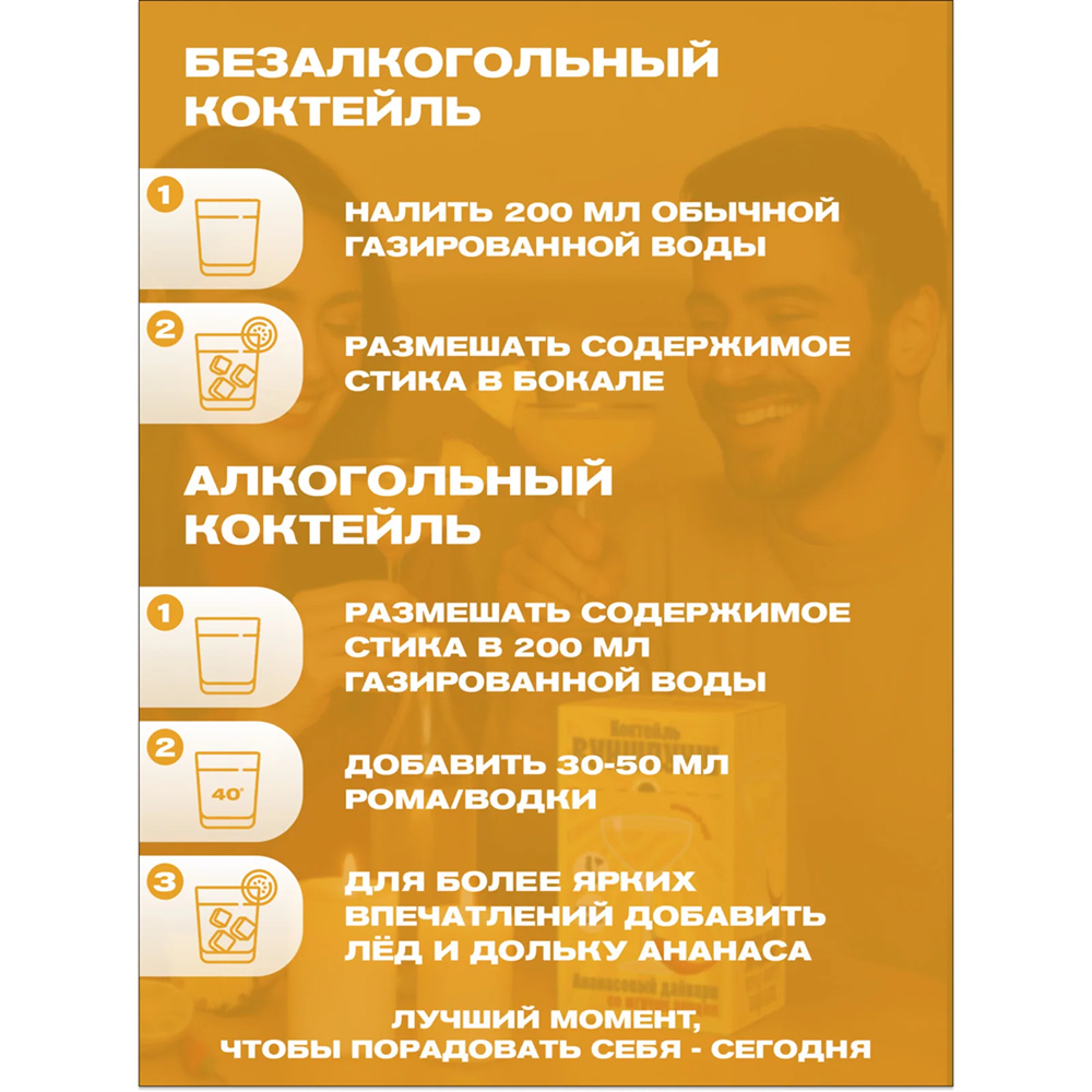 Смесь для приготовления коктейля Вуншпунш "Ананасовый дайкири", 40 гр, 4 шт - 5