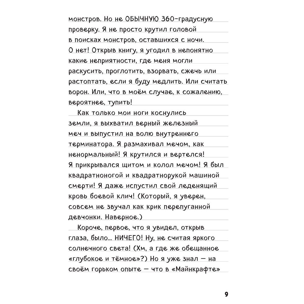 Книга "Дневник Стива. Омнибус 3. Книги 11-14. Время отправляться в Край!" - 4