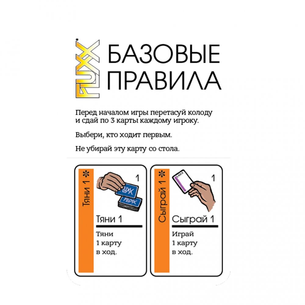 Игра настольная "Fluxx 5.0" - 7