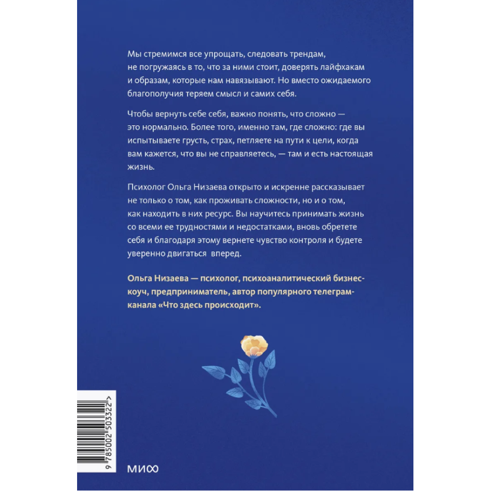 Книга "Настоящая жизнь – там, где сложно. Книга, которая поможет обнять себя и идти вперед", Ольга Низаева - 2