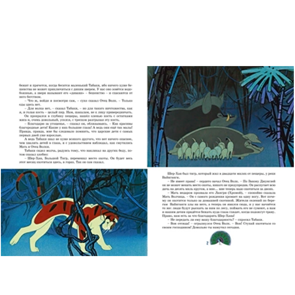Книга "Классика мультфильмов. Маугли", Редьярд Киплинг - 2