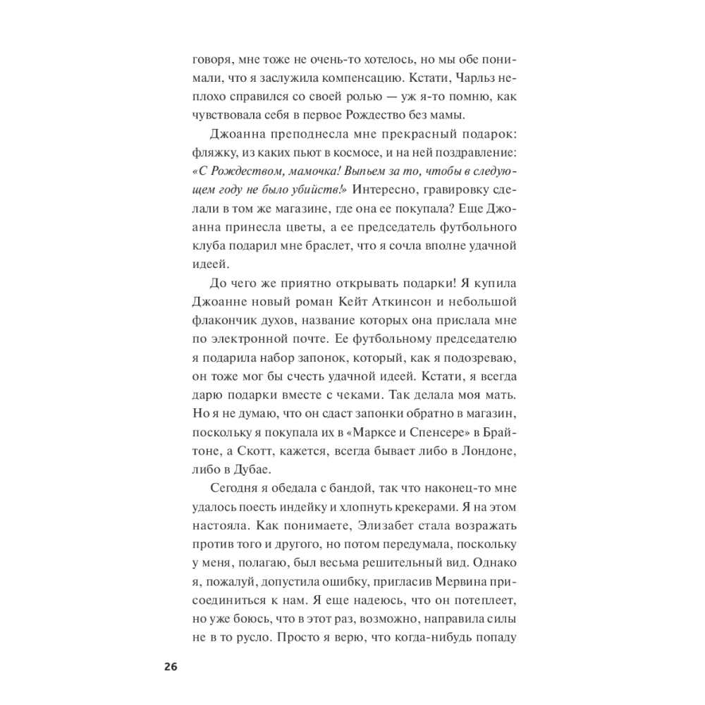 Книга "Ловушка для дьявола", Ричард Осман - 5