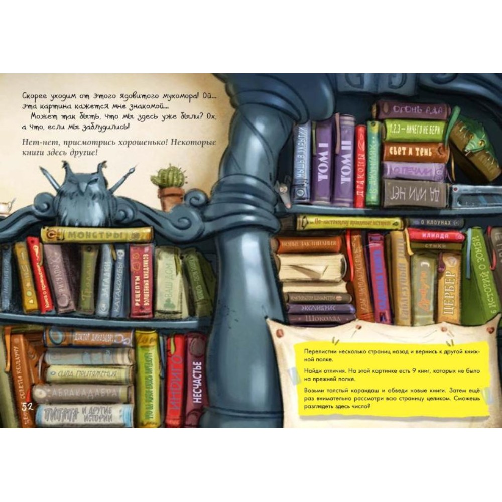 Книга "Маленькая злая книга. Головоломки", Магнус Мист, Шуфт - 6
