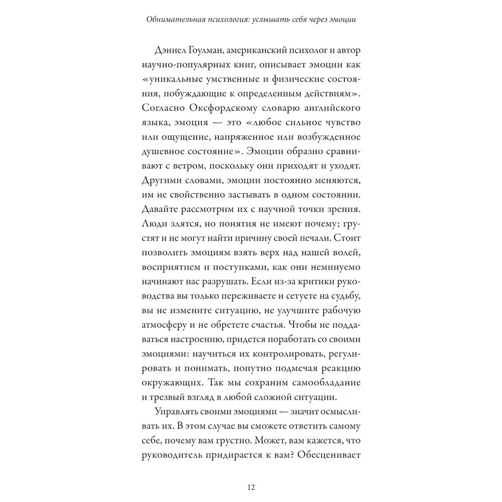 Книга "Обнимательная психология: услышать себя через эмоции", Lemon Psychology - 7