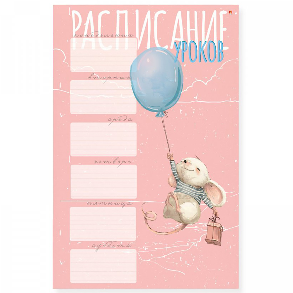 Расписание уроков "Альт", А3, ассорти - 3