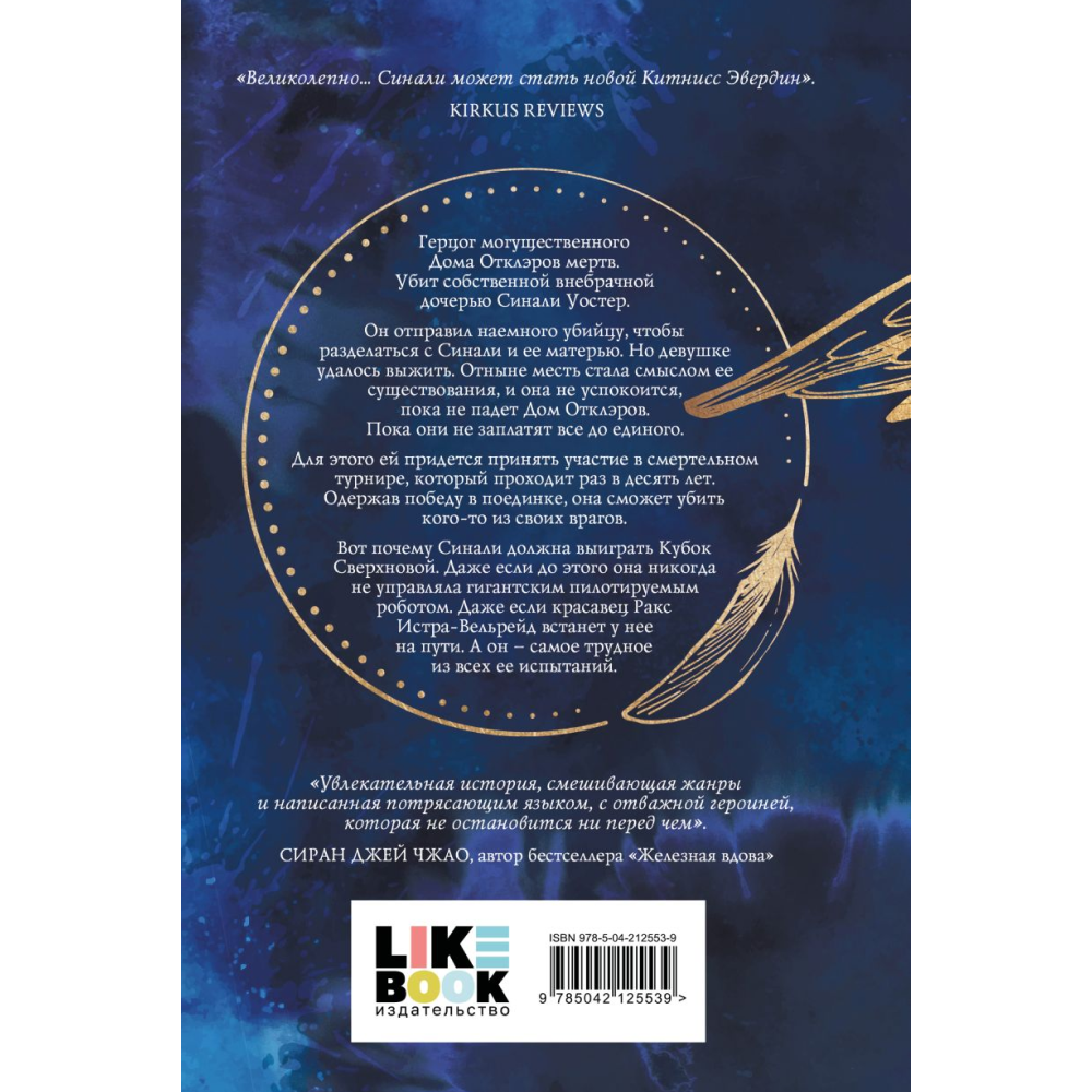 Книга "Разрушитель небес", Вулф С. - 2