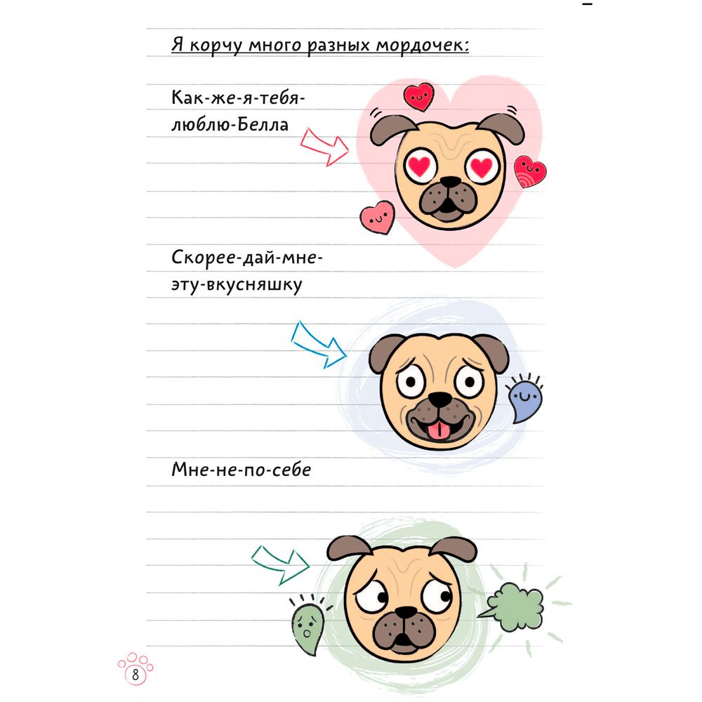 Книга "Мопс. День мокрых лап", Мэй Кайла - 7
