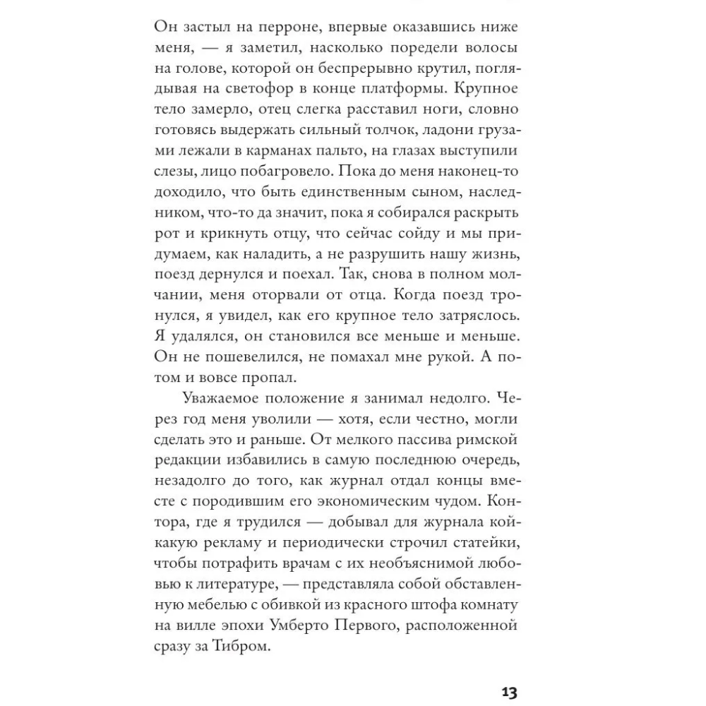 Книга "Последнее лето в городе", Джанфранко Каллигарич - 8