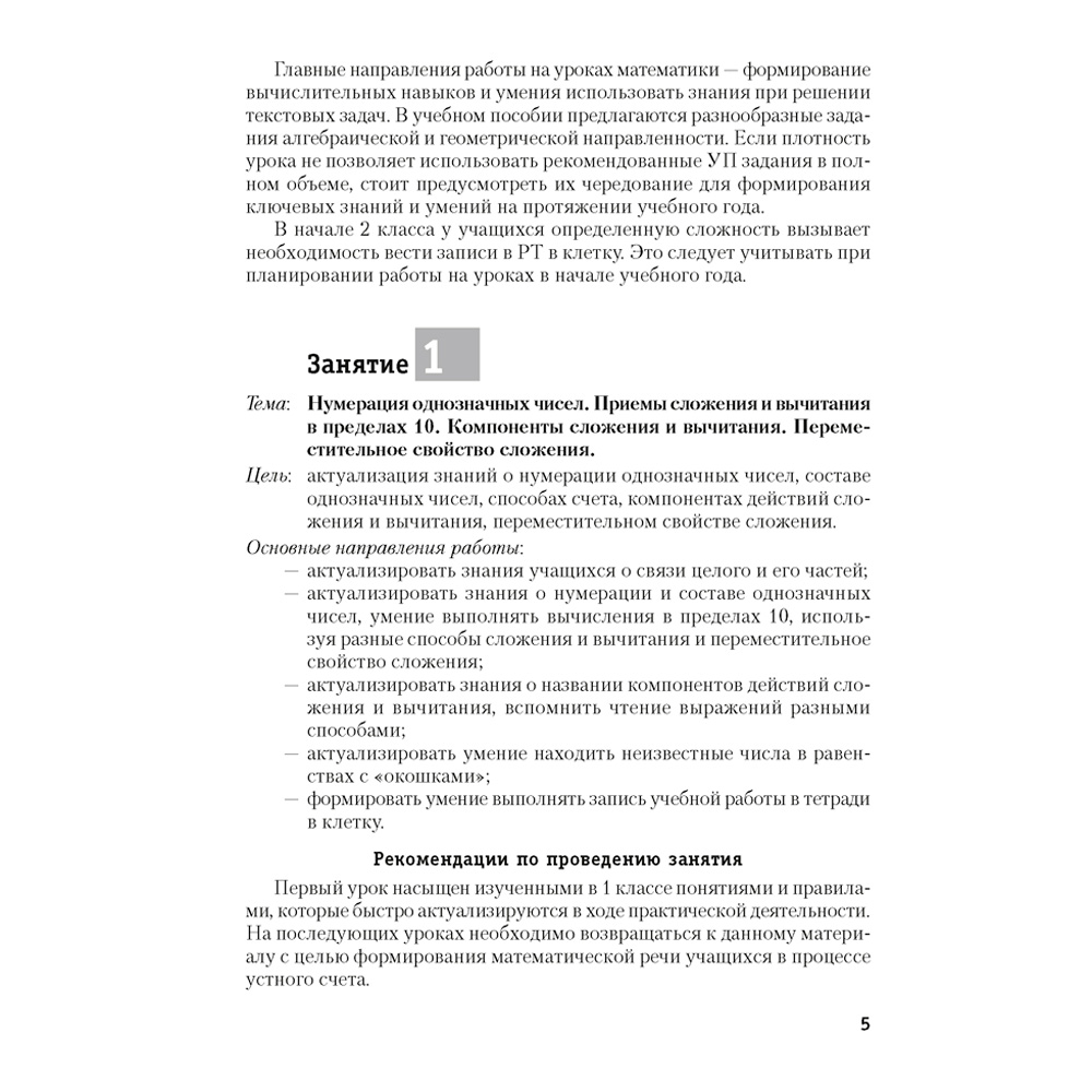 Математика. 2 класс. Моя математика. Методические рекомендации, Герасимов В.Д., Лютикова Т.А., Герасимова Г.В., Аверсэв - 3