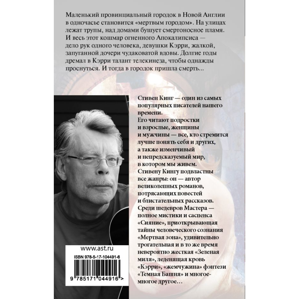 Книга "Кэрри", Стивен Кинг - 2