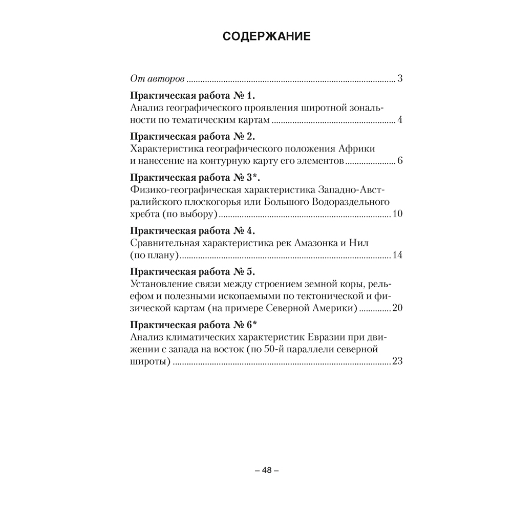 География. 7 класс. Тетрадь для практических работ., Кольмакова Е. Г., Сарычева О. В., Аверсэв - 3
