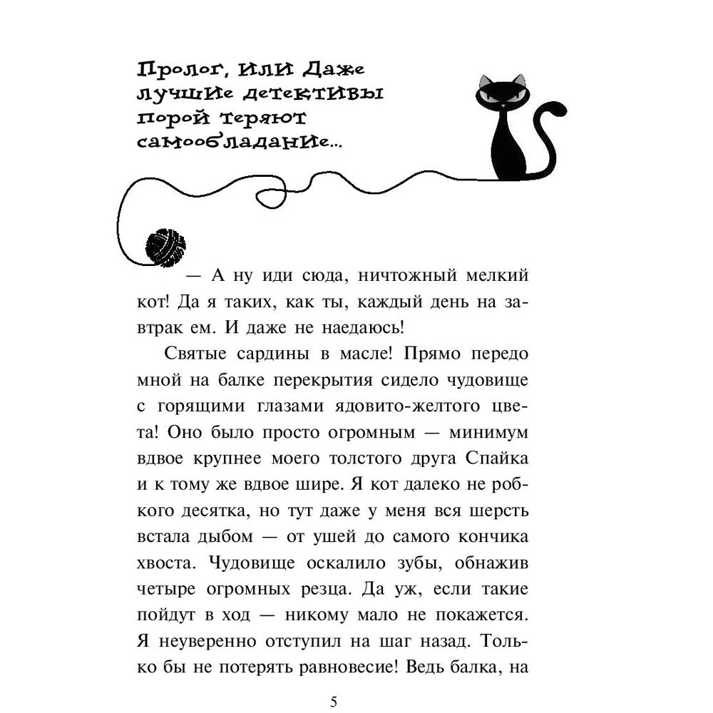 Книга "Спасти Одетту (#6)", Фрауке Шойнеманн - 3