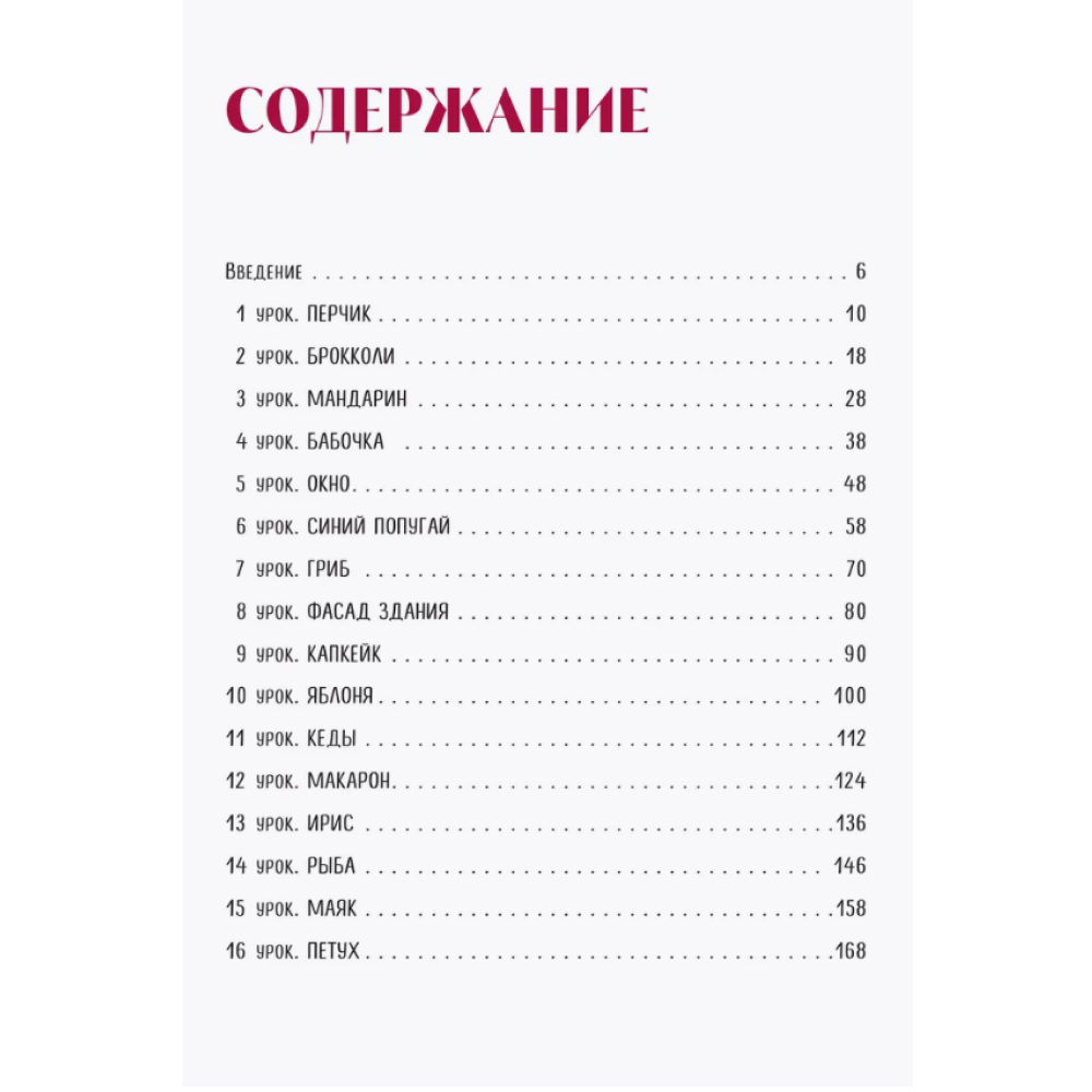 Книга "Скетчбук по цветным карандашам. Экспресс-курс по рисованию", Любовь Дрюма - 3
