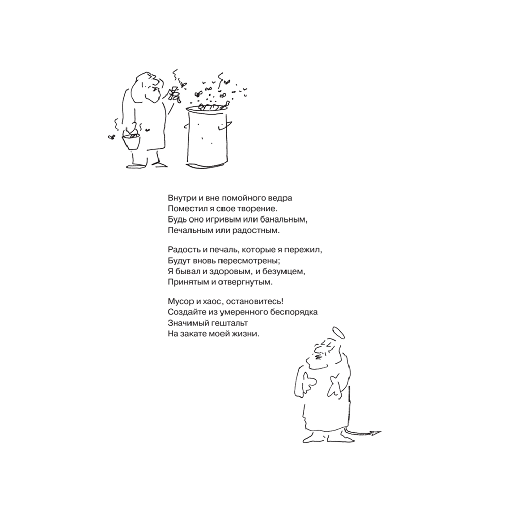 Книга "Внутри и вне помойного ведра", Фредерик Перлз - 2