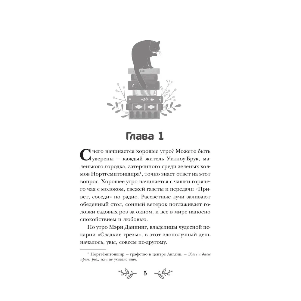 Книга "Пирожки со вкусом преступления", Селия Брук - 4