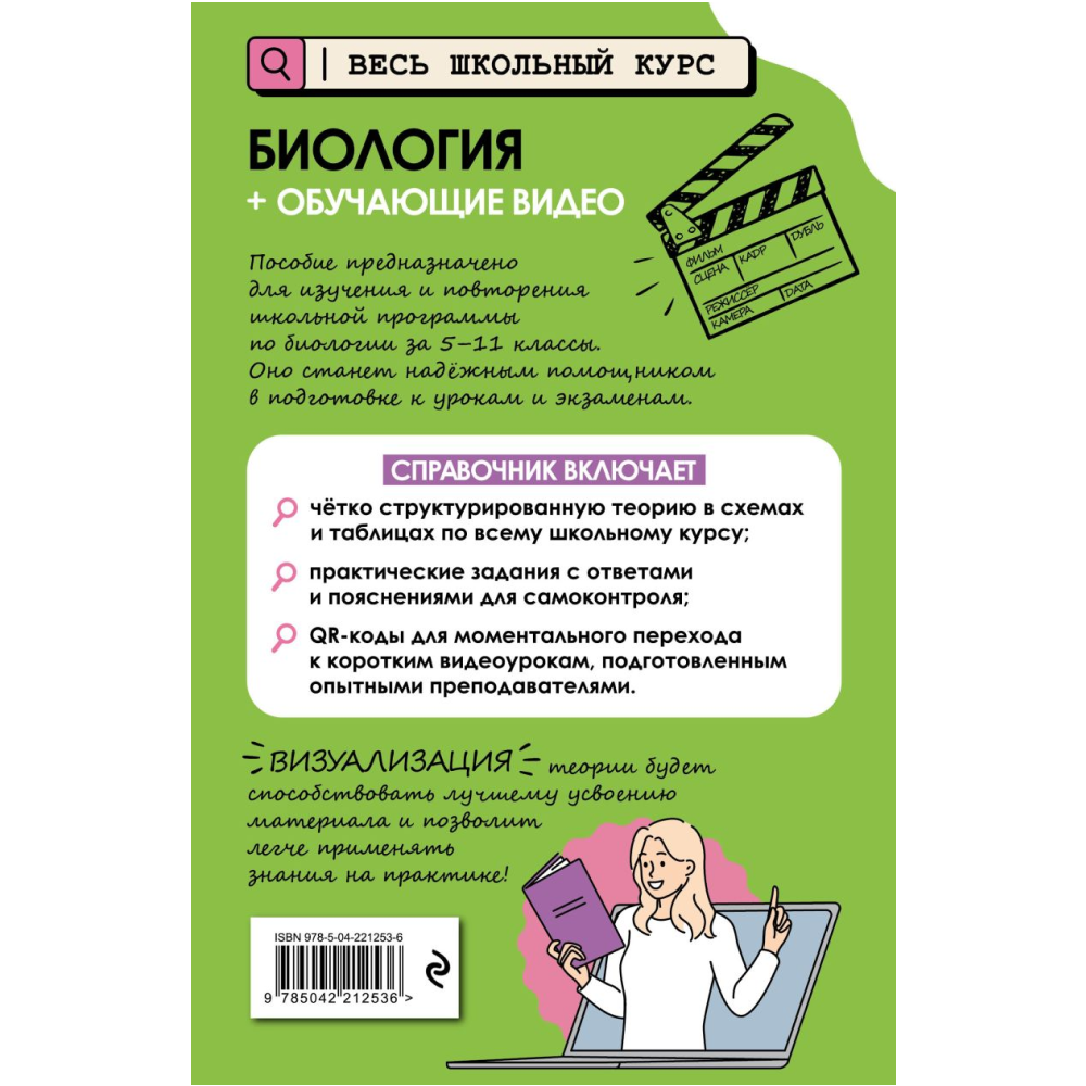 Книга "Биология (+ обучающие видео)", Оксана Мазур - 2