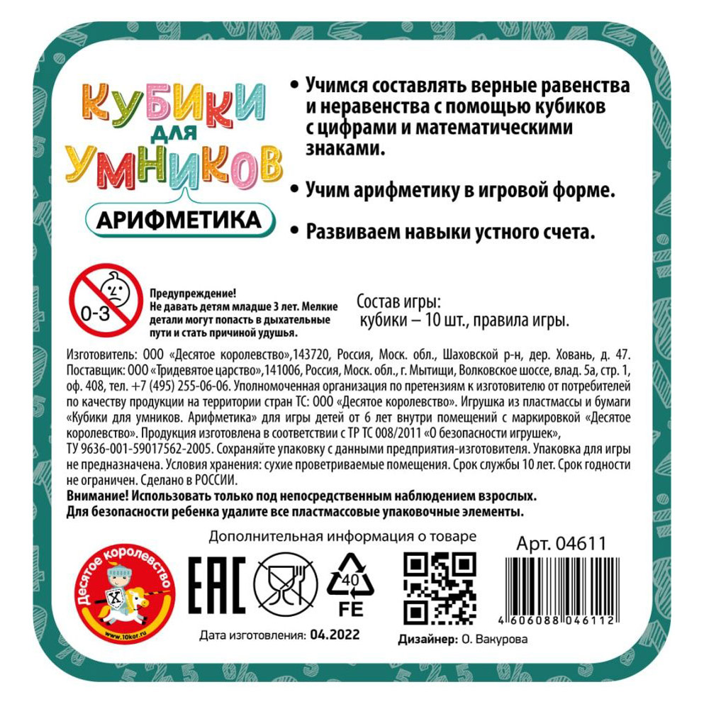 Игра настольная "Кубики для Умников. Арифметика" - 2