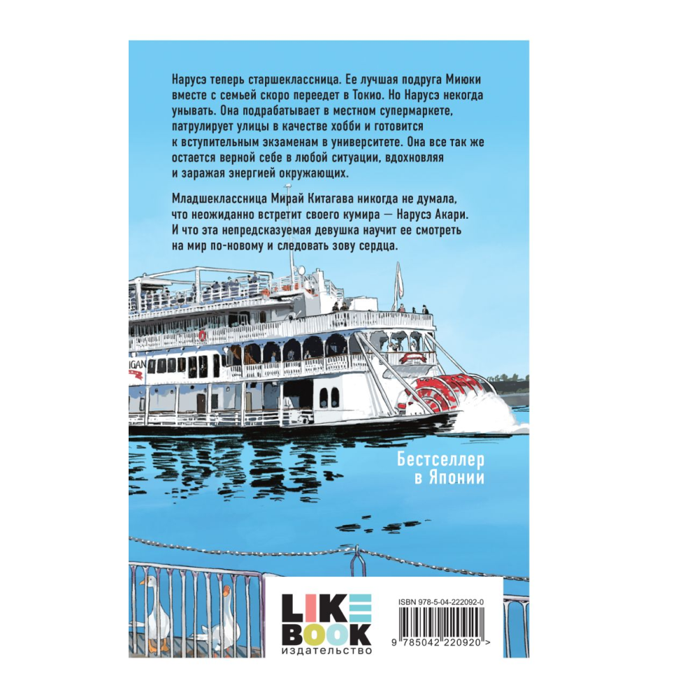 Книга "Нарусэ выбирает свой путь (#2)", Мина Миядзима - 2