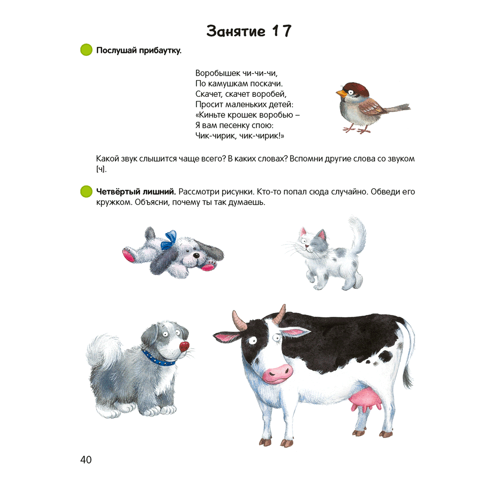 Книга "Умней-ка. 4-5 лет. Развитие речи", Старжинская Н. С. - 5