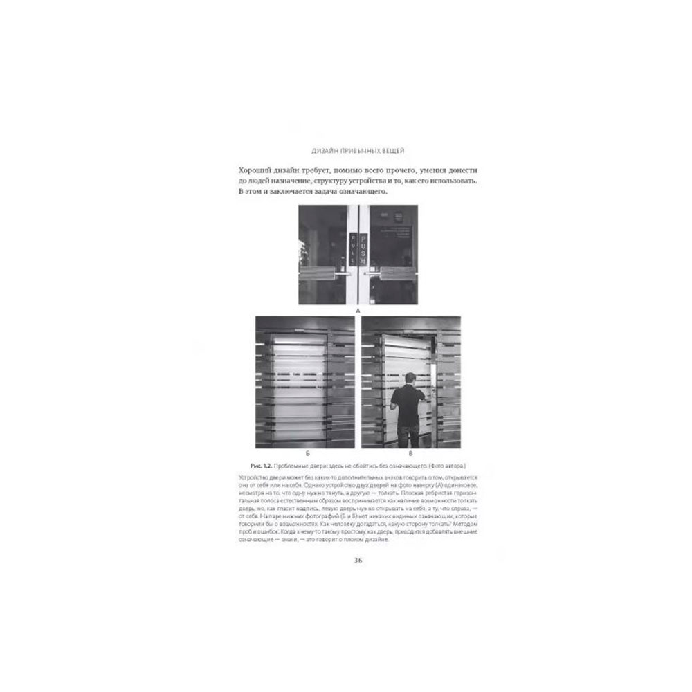 Книга "Дизайн привычных вещей", Норман Д. - 3