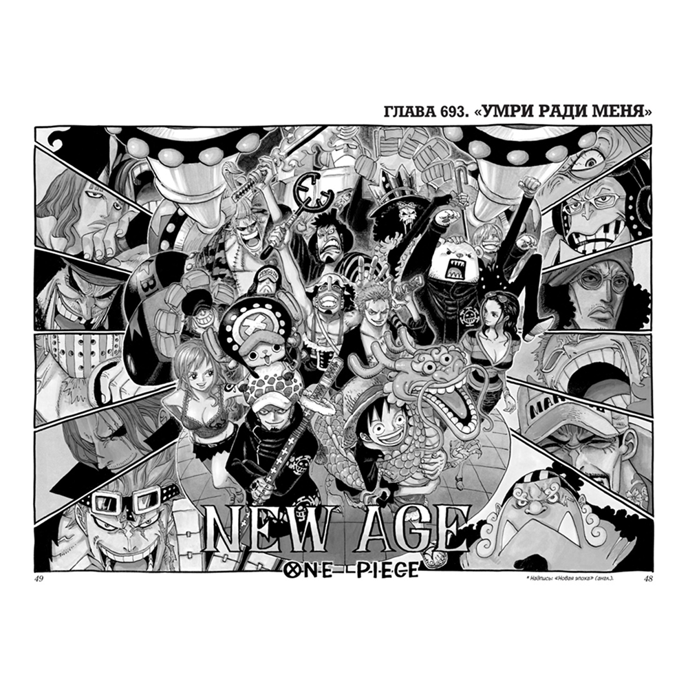 Книга "One Piece. Большой куш. Книга 24. Те, кого забыла Дрессроза", Эйитиро Ода - 5