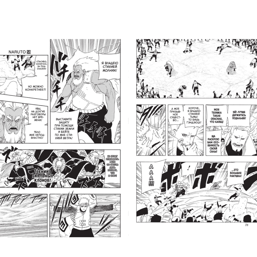 Книга "Naruto. Наруто. Книга 20. Наруто против Итати", Масаси Кисимото - 5