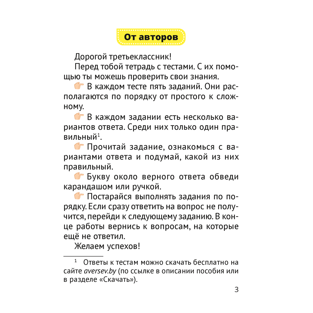 Человек и мир. 3 класс. Тесты, Трафимова Г.В., Трафимов С.А. - 2