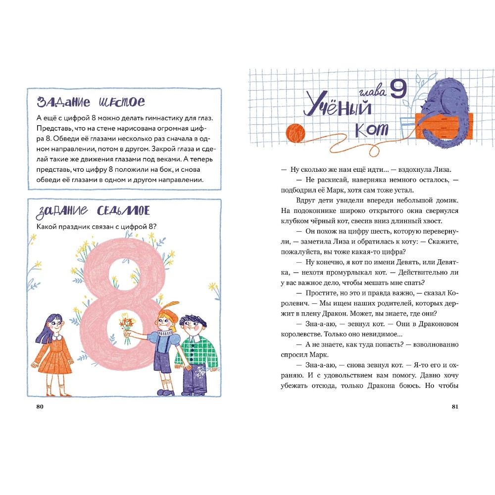 Книга "Приключения в Математическом королевстве", Анна Видигер - 5