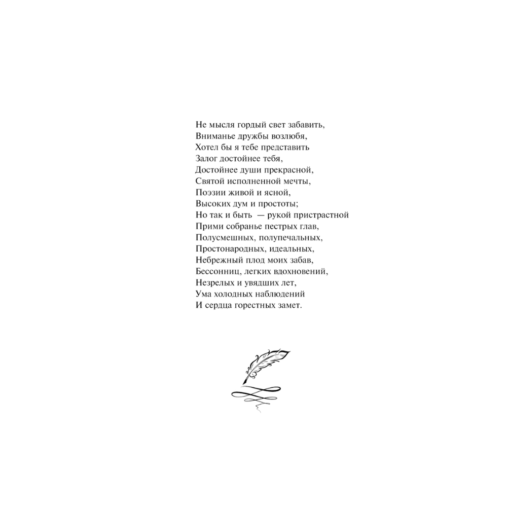 Книга "Евгений Онегин" подарочное издание, Александр Пушкин - 7