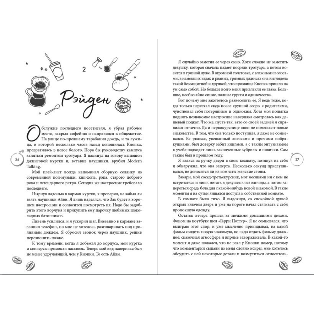 Книга "Любовь в Арден-Сити (подарочное оформление)", Софи Анри - 5