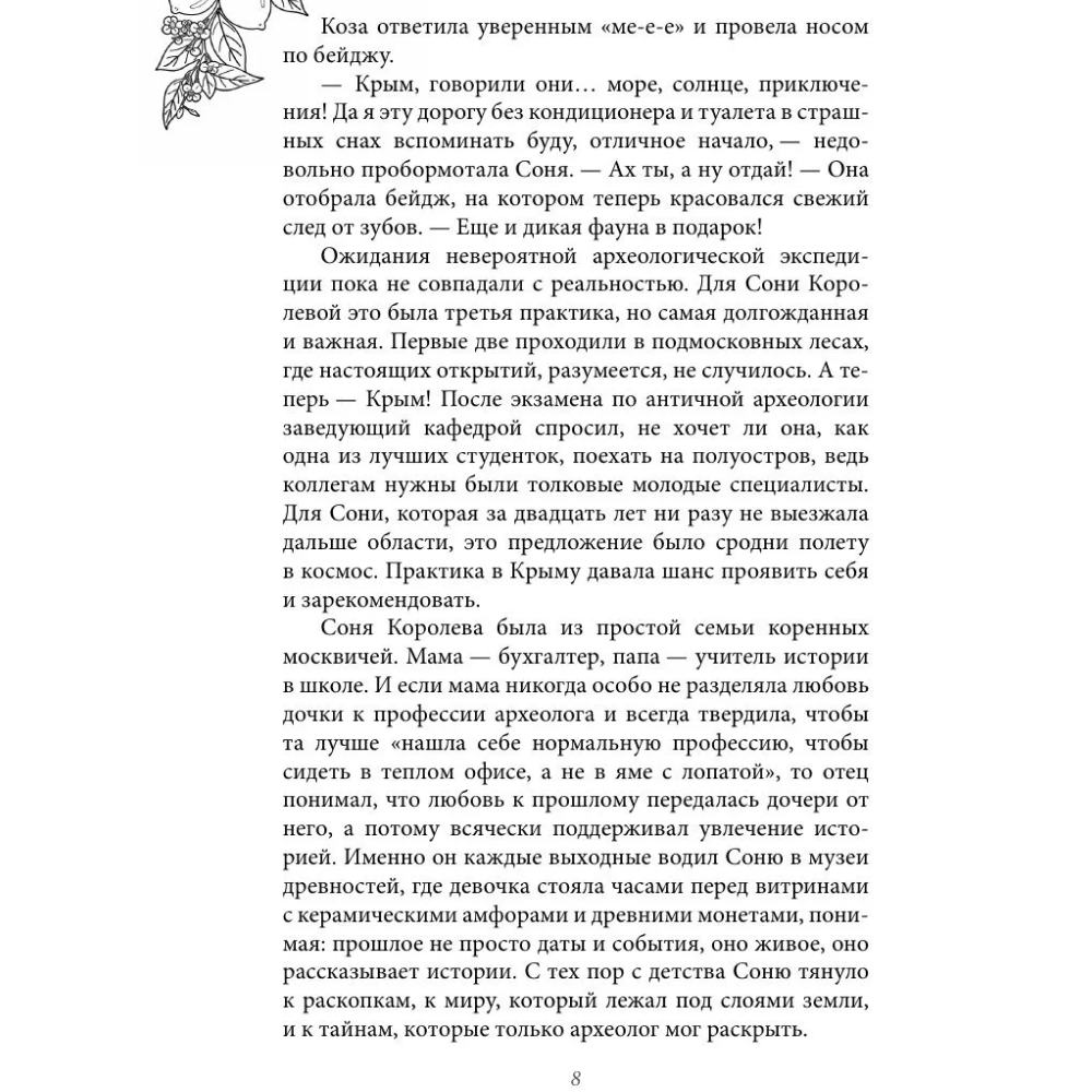 Книга "Любовь со вкусом лета" (сборник), Сильвия Лайм, Сана Эванс, Настя Ненастьева, Камила Соколова, Анна Рыжак - 7