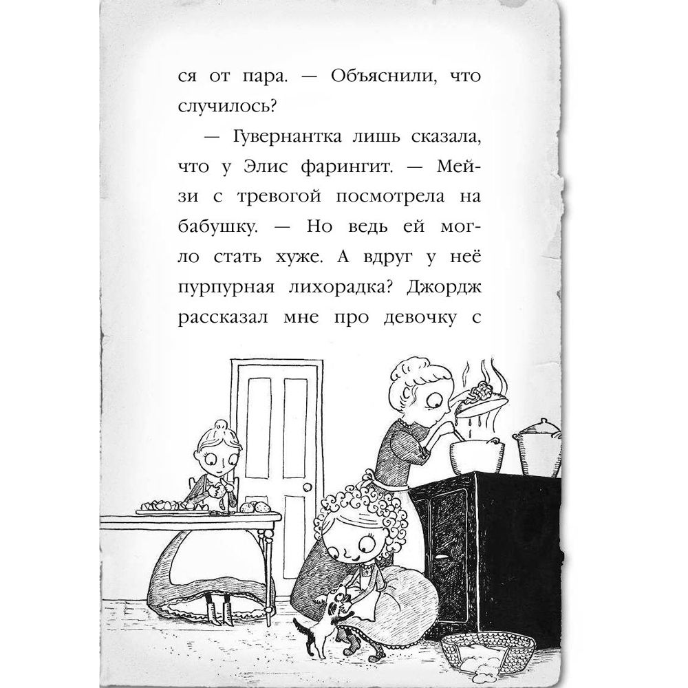 Книга "Призрак кошки (#3)", Холли Вебб - 7