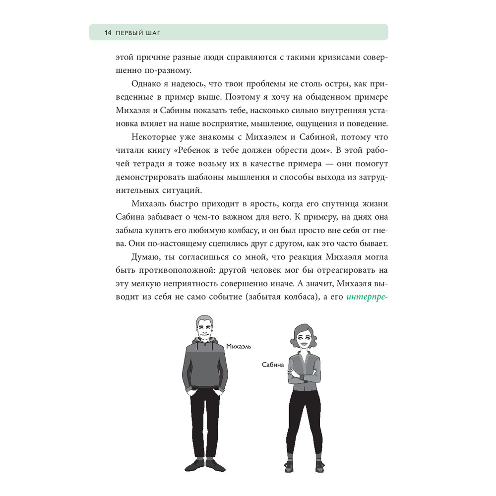 Книга "Ребенок в тебе должен обрести дом. Воркбук для самостоятельной работы. 3 шага к настоящему себе", Стефани Шталь - 9