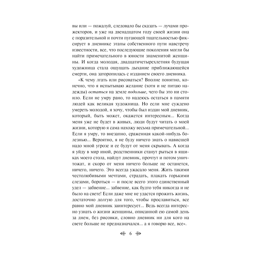 Книга "Дневник Анны Франк", Анна Франк - 3