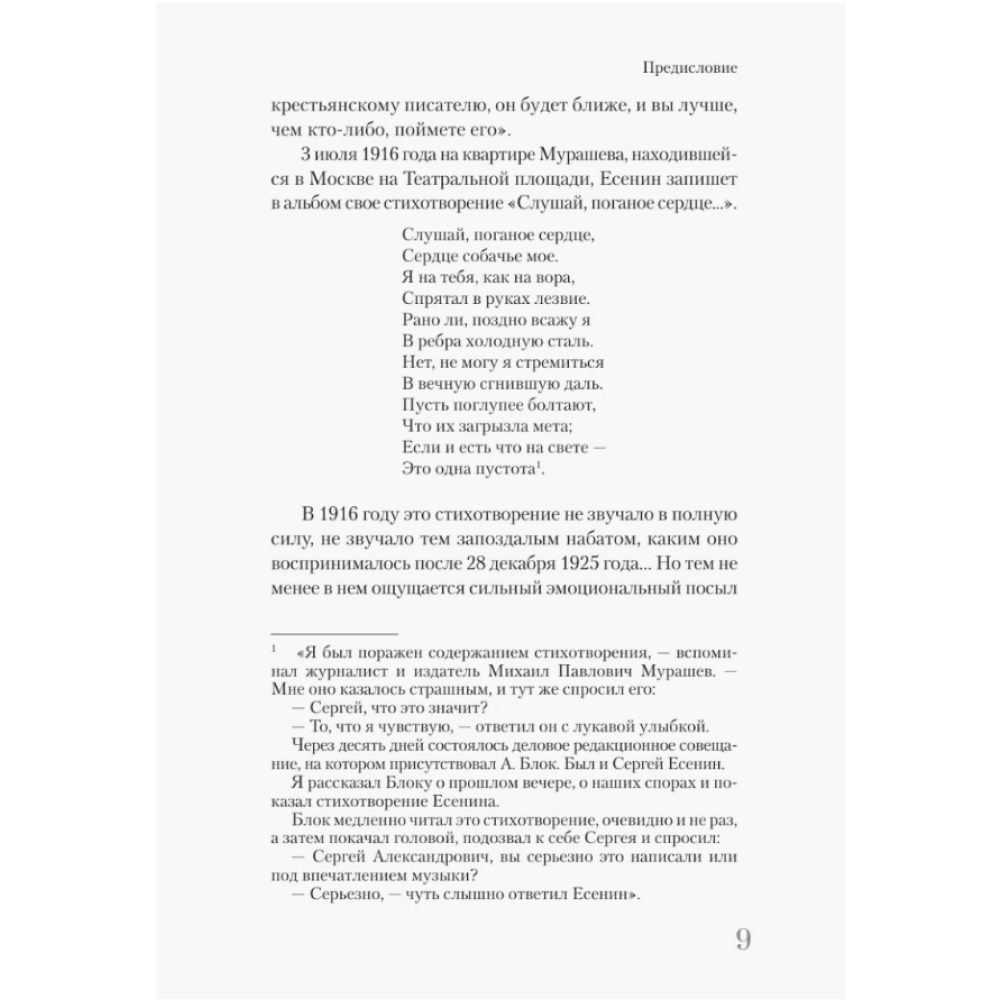 Книга "Самая полная биография. Есенин", Василий Берг - 8