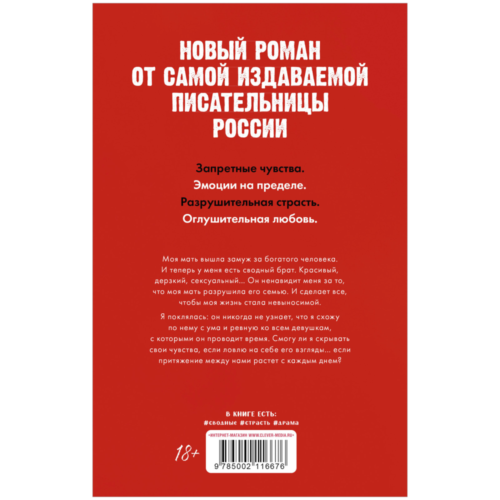 Книга "Запрети любить", Джейн А. - 2